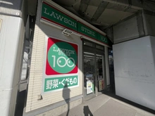 【神奈川県/川崎市川崎区池田】スカイコート川崎第7 ローソンストア100 八丁畷駅前店（現地より約466m）