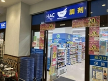 【神奈川県/横浜市旭区鶴ケ峰】クリオレジダンスタワー横浜鶴ケ峰 ハックドラッグ鶴ヶ峰店（現地より約10m）