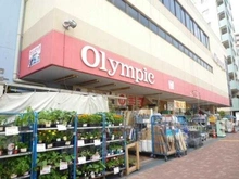 【東京都/新宿区中落合】クレヴィア新宿中落合EAST オリンピック　中落合店（現地より約500m）：