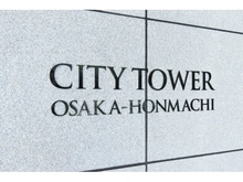 【大阪府/大阪市中央区安土町】シティタワー大阪本町 マンション表札