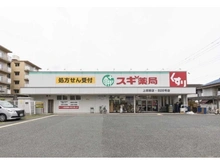 【兵庫県/尼崎市上坂部】プラウドシティ塚口マークスカイ スギ薬局上坂部店（現地より約680m）