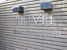 【千葉県/船橋市古作】プライヴェル東中山 マンション表札