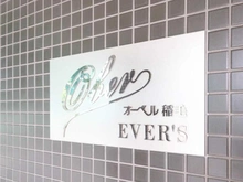 【千葉県/千葉市稲毛区穴川】オーベル稲毛エヴァース マンション表札