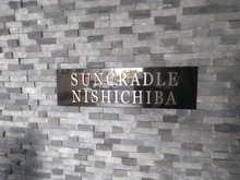 【千葉県/千葉市中央区松波】サンクレイドル西千葉 マンション表札