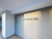 【埼玉県/さいたま市桜区道場】サクラディア サークルコート マンション表札