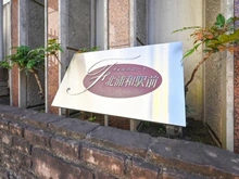 【埼玉県/さいたま市浦和区北浦和】フォルスコート北浦和駅前 マンション表札