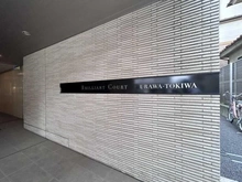 【埼玉県/さいたま市浦和区常盤】ブリリアンコート浦和常盤 マンション表札