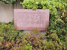 【埼玉県/川口市川口】川口五丁目パーク・ホームズ マンション表札