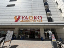 【埼玉県/さいたま市南区南本町】ザ・パークハウス南浦和ガーデン ヤオコーまるひろ南浦和店（現地より約300m）