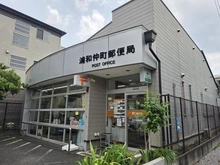 【埼玉県/さいたま市浦和区仲町】プラウド浦和仲町アクアフォーレ 浦和仲町郵便局（現地より約190m）