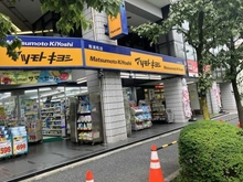 【埼玉県/さいたま市南区南浦和】プラウドシティ南浦和ヒルトップ マツモトキヨシ南浦和店（現地より約550m）