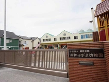【埼玉県/さいたま市浦和区本太】コージーコート浦和 浦和みずほ幼稚園（現地より約360m）