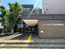 【埼玉県/さいたま市浦和区元町】プレシス浦和元町 北浦和図書館（現地より約930m）