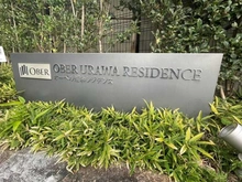 【埼玉県/さいたま市浦和区仲町】オーベル浦和レジデンス マンション表札