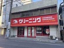 【千葉県/松戸市東平賀】ルフォン松戸北小金 クリーニング白光舎 北小金営業所（現地より約350m）