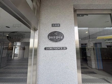 【埼玉県/三郷市さつき平】パークフィールドみさと三街区二号館 マンション表札