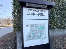 【千葉県/印西市原山】コロネード原山 3号棟  マンション配置図