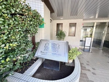 【千葉県/船橋市飯山満町】ライオンズガーデン船橋薬園台 マンション表札