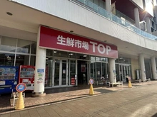 【千葉県/柏市南柏中央】南柏 THE RESIDENCE 生鮮市場TOP南柏店（現地より約60m）：