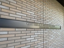 【千葉県/習志野市大久保】シティテラス習志野大久保ステーションコート マンション表札