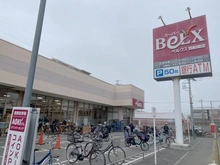 【千葉県/船橋市山野町】パークホームズ西船橋ステーションフロント ベルクス　西船橋店（現地より約150m）