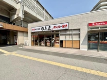 【千葉県/船橋市北本町】プラウド船橋三街区 日高屋　新船橋東口店（現地より約260m）