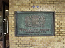 【千葉県/船橋市市場】ライオンズマンション船橋第六 マンション表札