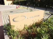 【千葉県/千葉市美浜区幸町】シーブレス マンション表札