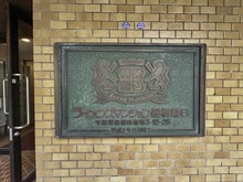 【千葉県/船橋市市場】ライオンズマンション船橋第六 マンション表札