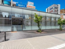 【千葉県/船橋市本町】プラウドタワー船橋 敷地内施設：船橋あらき歯科・矯正歯科