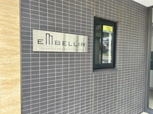 【千葉県/八千代市大和田】アンベリール八千代大和田ステーションテラス マンション表札