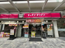 【東京都/江東区潮見】クレストフォルム東京ビューフォート キッチンオリジン　潮見店（現地より約420m）