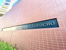 【東京都/江東区東陽】シティテラス東陽町 マンション表札