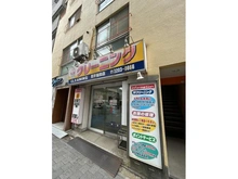 【東京都/新宿区西早稲田】スカイ・エスタ クリーンプラザスギハラ西早稲田店（現地より約110m）