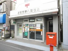 【東京都/江東区東砂】ツインシティ東砂アネックス 江東東砂八郵便局（現地より約300m）