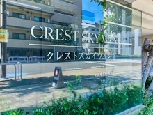 【東京都/江東区潮見】クレストスカイウイング マンション表札