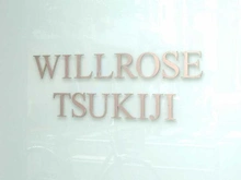 【東京都/中央区築地】ウィルローズ築地 マンション表札