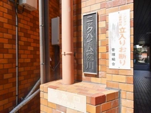 【東京都/江東区深川】ニックハイム深川 マンション表札