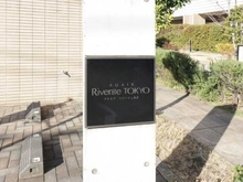 【東京都/北区志茂】アクエアリバージュ東京 マンション表札