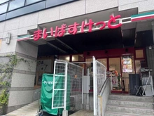 【東京都/江東区木場】日商岩井木場マンション まいばすけっと木場駅北店（現地より約950m）