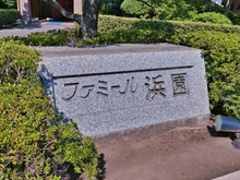 【東京都/江東区塩浜】ファミール浜園 マンション表札