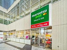 【東京都/豊島区東池袋】プラウドタワー東池袋ステーションアリーナ マルエツプチ東池袋駅前店（現地より約232m）