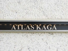 【東京都/板橋区加賀】アトラス加賀 マンション表札