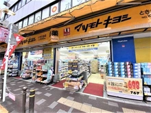 【東京都/板橋区前野町】常盤台ガーデンソサエティ  マツモトキヨシ ときわ台店（現地より約800m）