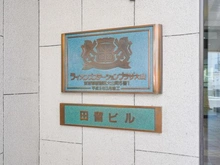 【東京都/板橋区大山町】ライオンズステーションプラザ大山 マンション表札