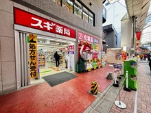【東京都/板橋区大山町】ライオンズステーションプラザ大山 スギ薬局 ハッピーロード大山店（現地より約129m）