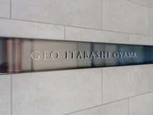 【東京都/板橋区仲町】ジオ板橋大山 マンション表札