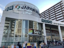 【東京都/北区神谷】アルファホームズ東十条  ジャパンミート卸売市場王子店（現地より約670m）