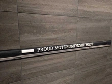 【神奈川県/川崎市中原区木月】プラウド元住吉ウエスト マンション表札