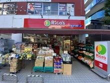 【東京都/板橋区清水町】クリオ板橋本町 スーパーマーケットリコス清水町店（現地より約450m）：